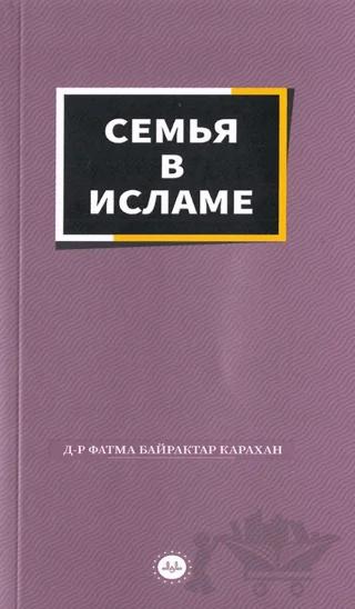 İslamda Aile Rusça