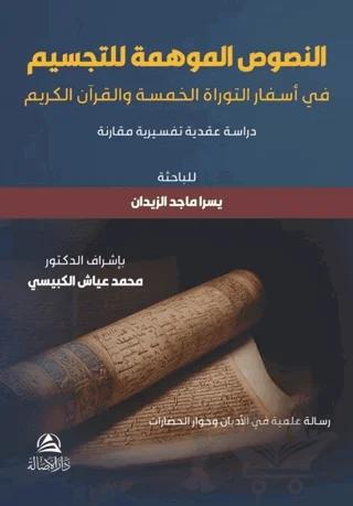 An-Nusus Al-Muhime li’t-Tacsim