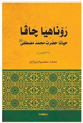 Roniya Çavan Heyata Hezreti Muhammed Mustafa