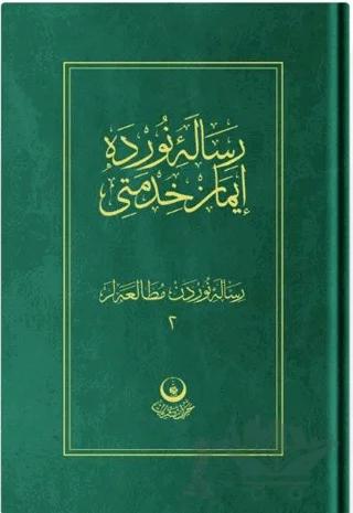 Risale-i Nur'dan Mütalaalar 2 (İman Hizmeti)