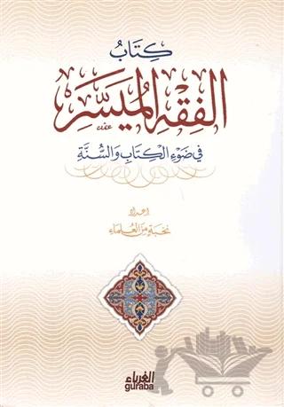 El-Fıkhul Müessera (Arapça)