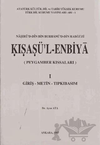 Kısasü’l Enbiya 1. Cilt – Aysu Ata – Türk Dil Kurumu Yayınları kitap kapağı