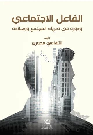 Al-Failu’l-Ictimai