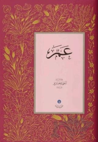 Amme Cüzü (Orta Boy - Kod: MH0066)