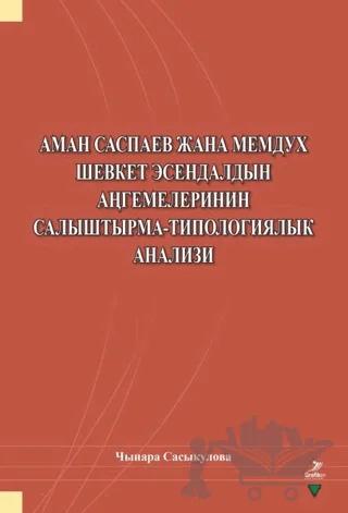 Aman Saspayev Cana Memduh Şevket Esendaldın Angemelerinin Salıştırma-Tipologiyalık Analizi