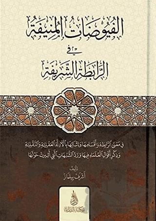 El-Füyuzatü'l-Münife (Arapça)