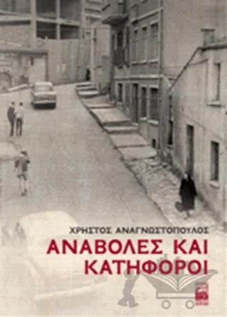 Anavoles ke Katifori