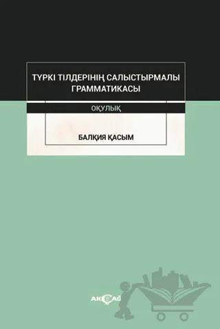 Türki Tilderinin Salıstırmalı Grammatikası