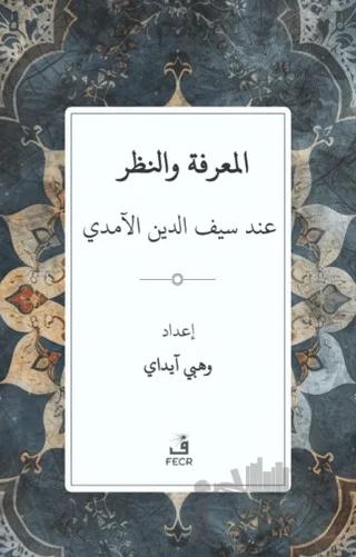 Seyfeddin el-Âmidî Düşüncesinde Bilgi ve Nazar