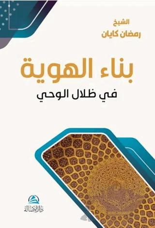 Binaul Huviyye
