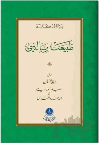 Tabiat Risalesi (Gölgeli - Yazı Eseri)