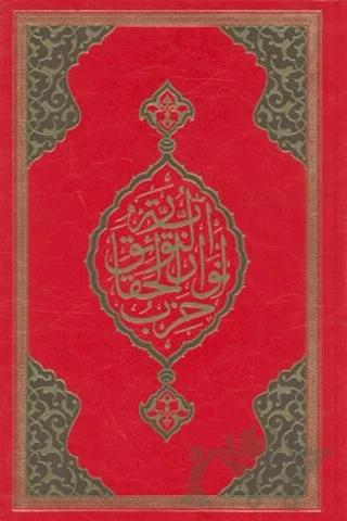 Büyük Cevşen (Rahle Boy - Kod: 501 )