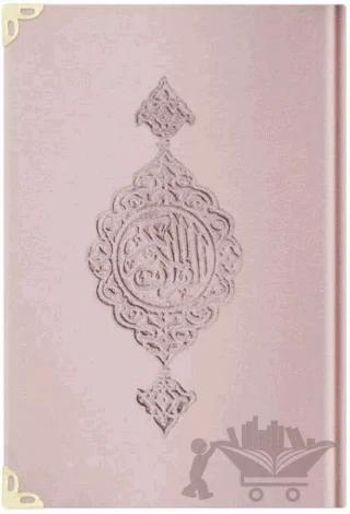 Hafız Boy Kadife Kur'an-ı Kerim (Pudra Pembe, Yaldızlı, Mühürlü) - E5 P. Pembe