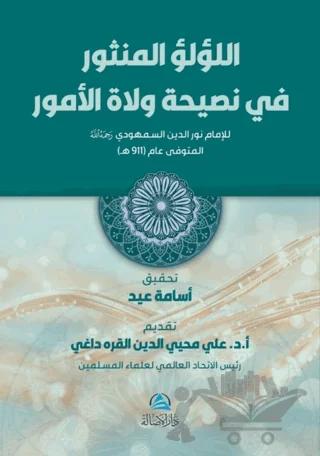 Lülü Al-Mensur – Üsame Abdullah – Asalet Yayınları kitap kapağı