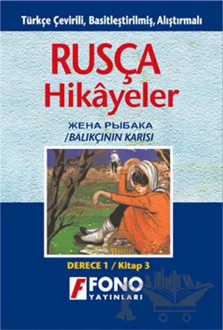 Balıkçının Karısı (derece 1-C)