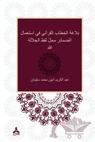 Zamirlerin Allah Lafza-i Celali Yerine Kullanımı Bağlamında Kur'ani Hitabın Belagatı (Belagatü’l-hitabi'l-Kur'ani fi isti'mali'z-zemair mahalle lafzi'lcelaleti Allah)
