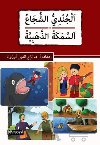 El-Cundiyyu's-Suca' Es-Semeketü'z-Zehebiyye