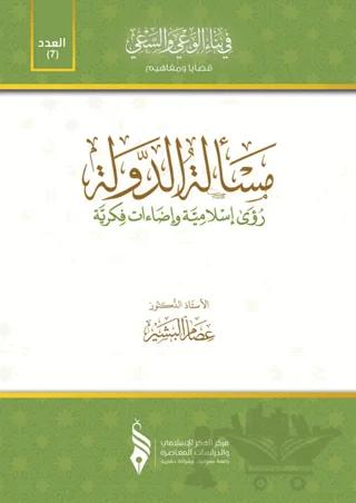 Meseletu’d-Devlet (مسألة الدولة)