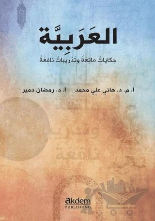 Dini Hikayelerle Arapça / Arabic Funny Stories With Useful Exercises