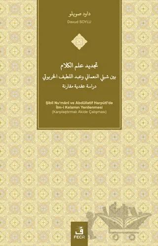 Tajdid ‘ilm al-Kalam Bayna Shibli al-Nu‘mani wa’Abd al-Latif Alkhrbwty Dirasah Aqadiyah Muqaranah
