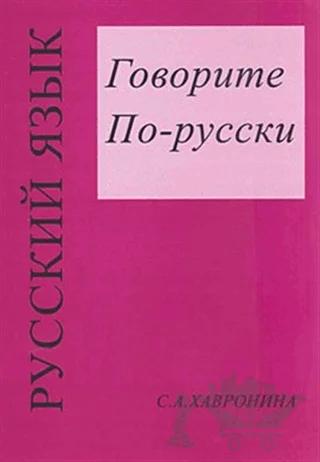 Gavarite pa-ruski