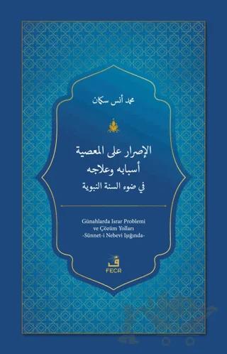 el-Israru ale'l-ma'siyeti Esbabuhu ve 'Ilacuhu fi Dav'i's-Sünneti'n-Nebeviyyeti