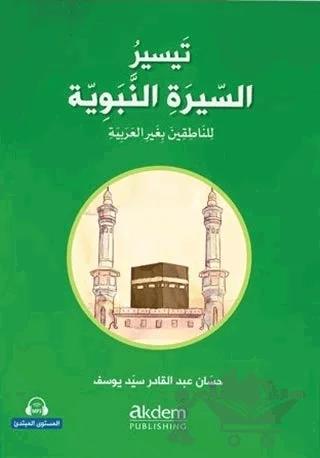 Teysiru’s-Sirati’n-Nebeviyye (Arapça Kolay Siyer) Başlangıç Seviye
