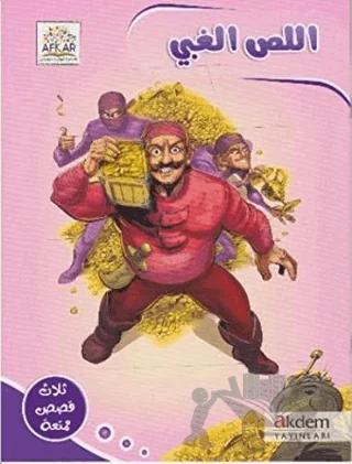 El-Lıssu´l-Gabiyy