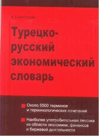 Türkçe - Rusça Ekonomi Sözlüğü