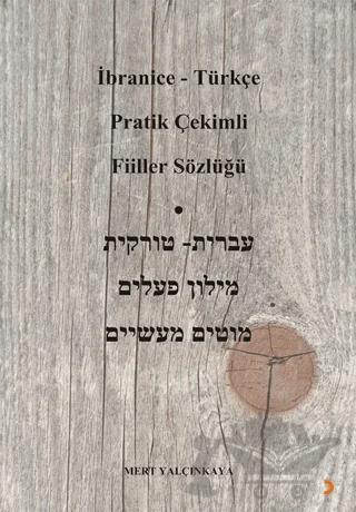 İbranice- Türkçe Pratik Çekimli Fiiller Sözlüğü