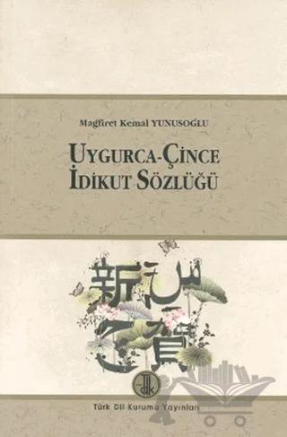 Uygurca - Çince İdikut Sözlüğü