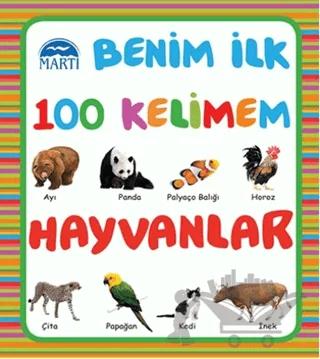 Benim İlk 100 Kelimem : Hayvanlar – Kolektif – Martı Çocuk Yayınları kitap kapağı