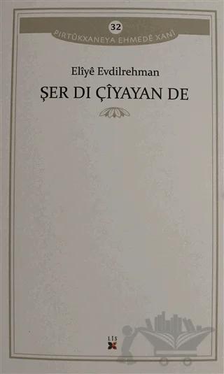 Şer Dı Çiyayan De