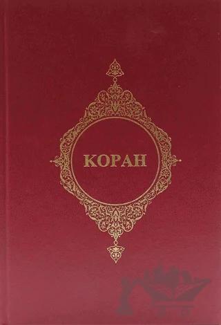 Kopah - (Rusça Kur'an-ı Kerim Meali)