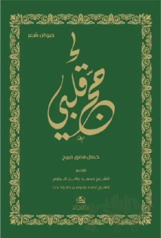 Hacca Kalbi (حجّ قلبي)