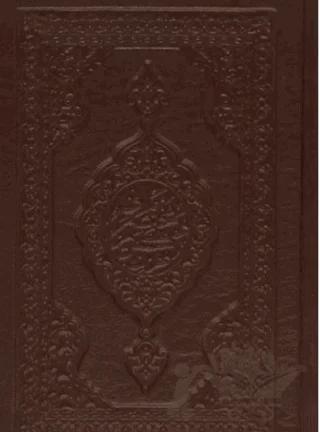 Kur'an-ı Kerim ve Muhtasar Meali (Renkli - Sade)