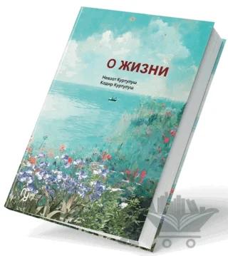Hayata Dair (Rusça)