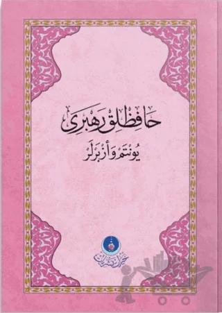 Hafızlık Rehberi (Yöntem ve Ezberler - Pembe)