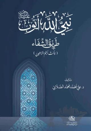 Eyyûb Aleyhissalam