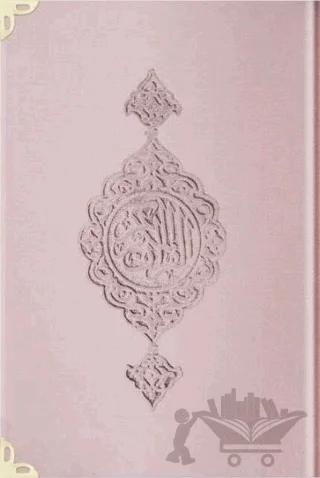 Orta Boy Kadife Kur'an-ı Kerim (Pudra Pembe, Yaldızlı, Mühürlü) - E5 Pudra Pembe