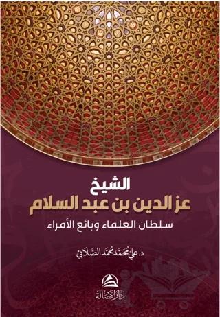 Soltanu'l-ulama iz b. Abdussalam