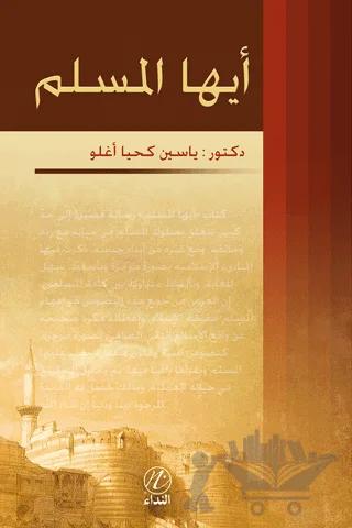 Eyyuhe’l Muslim