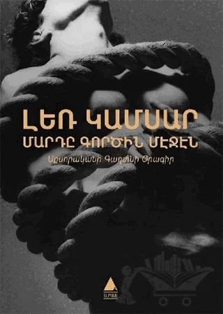 Ler Gamsar: Marti Kortzin Meçen – Ler Gamsar – Aras Yayıncılık kitap kapağı