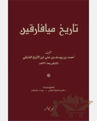 Tarikh Mayyafariqin – İbn Al-Azraq – Nubihar Yayınları kitap kapağı