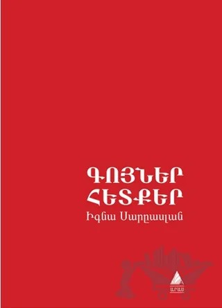 Kuyner Hedker (Renkler İzler) – İkna Sarıaslan – Aras Yayıncılık kitap kapağı