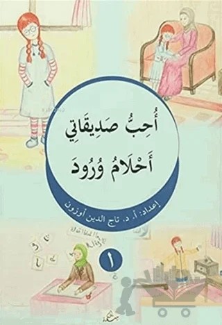Uhibbu Sadikati – Ahlamu Vurud – Hikmetevi Yayınları kitap kapağı