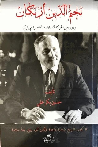 Necmettin Erbakan ve Devruhu Fi'l Hareketi'l İslamiyyeti'l Muasıra (Arapça) – Hüseyin Bekir Ali – Ravza Yayınları kitap kapağı