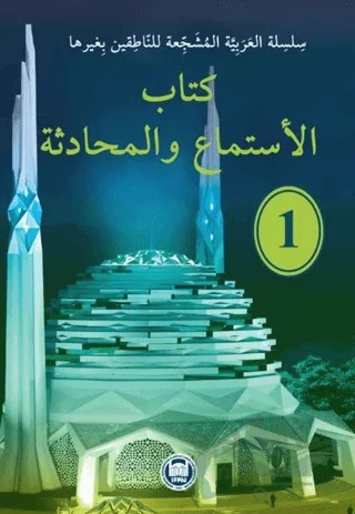 Kitabu’l-İstima ve’l Muhadese – Muhammed Bara Akıl, Kamal Bendjafer, Heba M.I. Madi, Ahmet Hatip, Obada Rashwan, Şeyma Hüseyinoğlu – Marmara Üniversitesi İlahiyat Fakültesi Vakfı kitap kapağı
