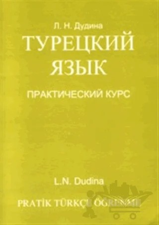 Ruslar İçin Pratik Türkçe Öğrenme – L. N. Dudina – Multilingual Yabancı Dil Yayınları kitap kapağı