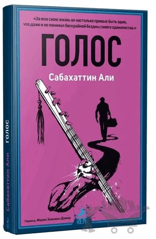 Golos (Rusça Ses) – Sabahattin Ali – Ren Kitap kitap kapağı